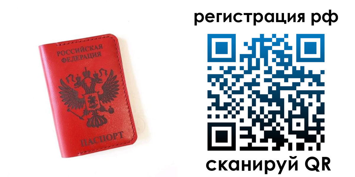 прописка законно в Лабытнанги
